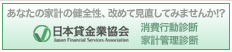 見直しませんか?あなたの家計簿